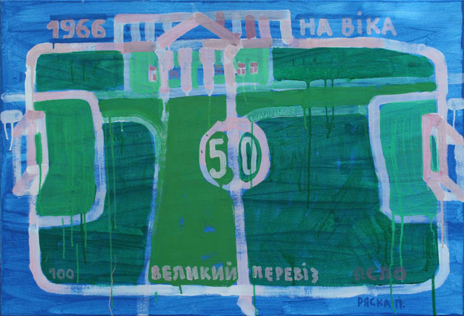 , The Naked Room at Peremoga