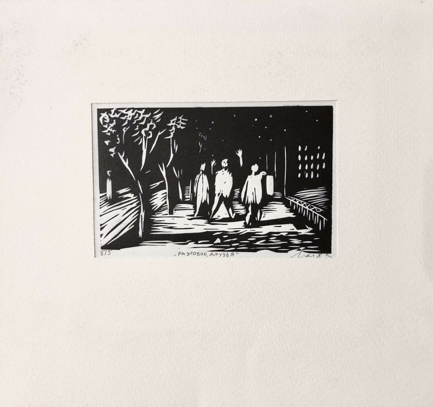 , Павло Маков