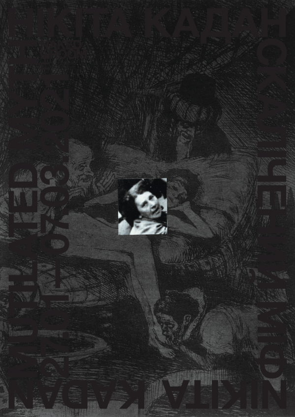 Скалічений міф