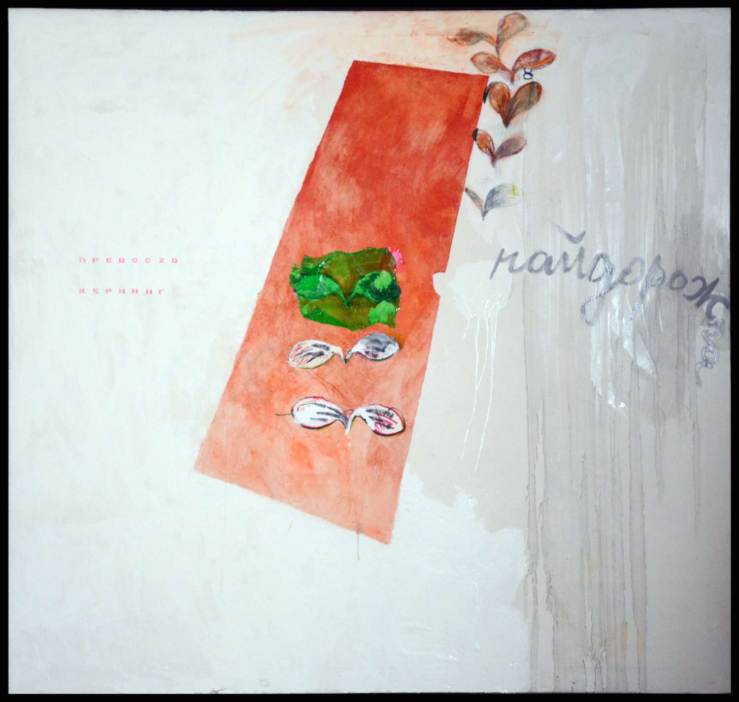 , A Very Personal Show 