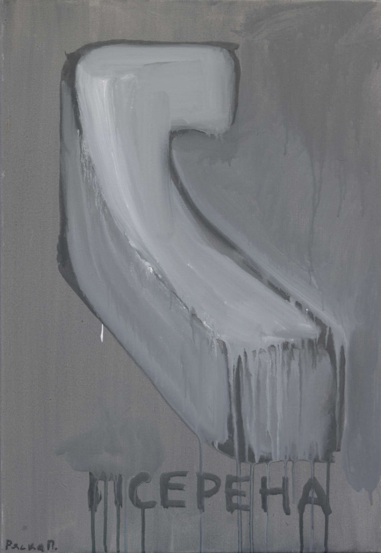 , ACCORDING TO HANNA SHE THINKS WELL WHEN LOOKING AT PLAIN CONCRETE