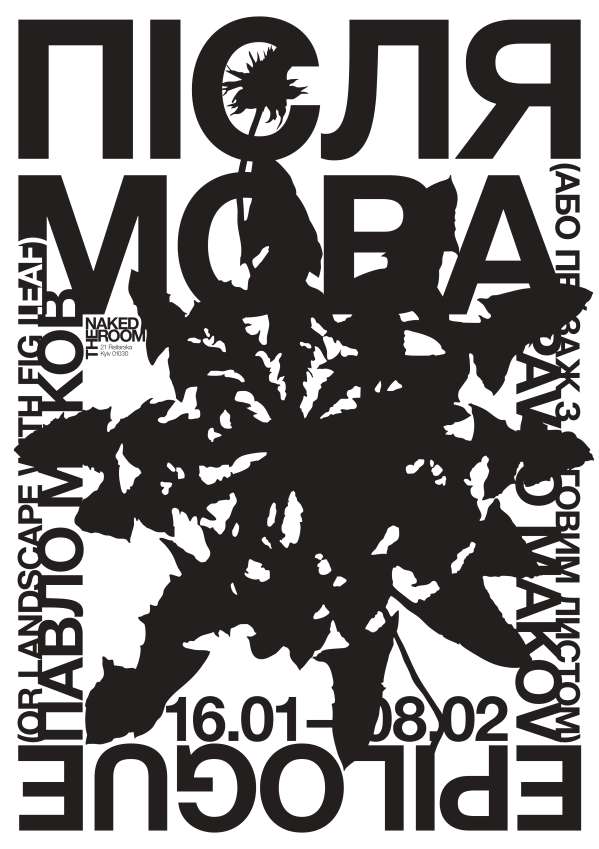 EPILOGUE (or Landscape with a Fig Leaf)